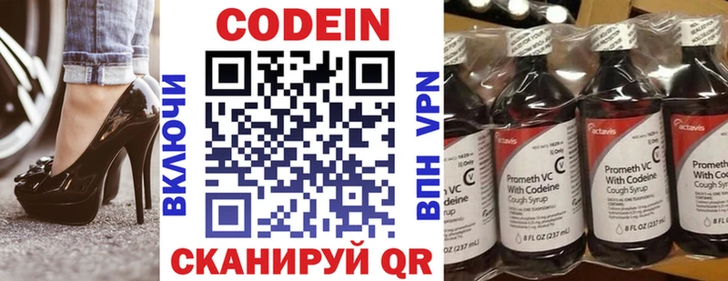 Codein напиток Lean (лин) Кизел